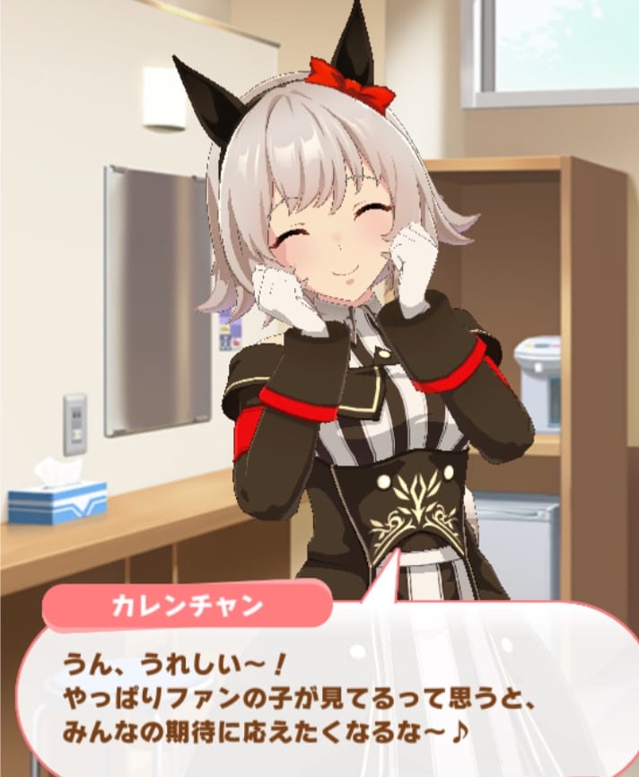 カレン育成イベスクショ