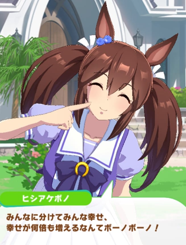 アケボノSSRサポカイベスクショ