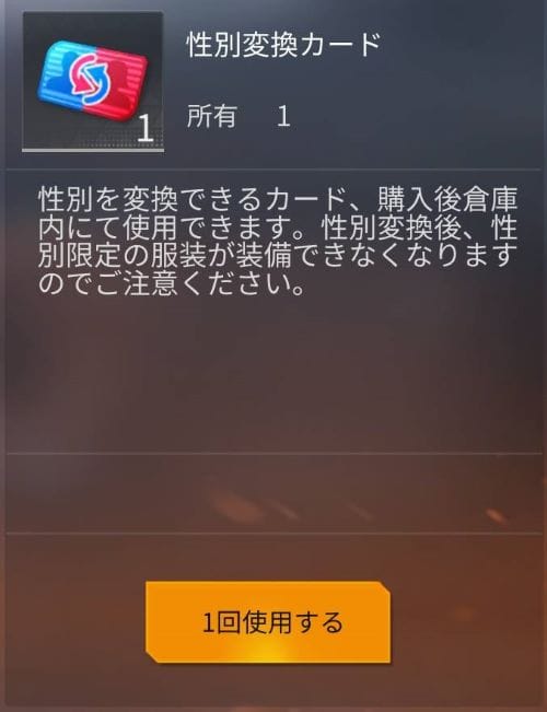 荒野行動　性別変換カード④