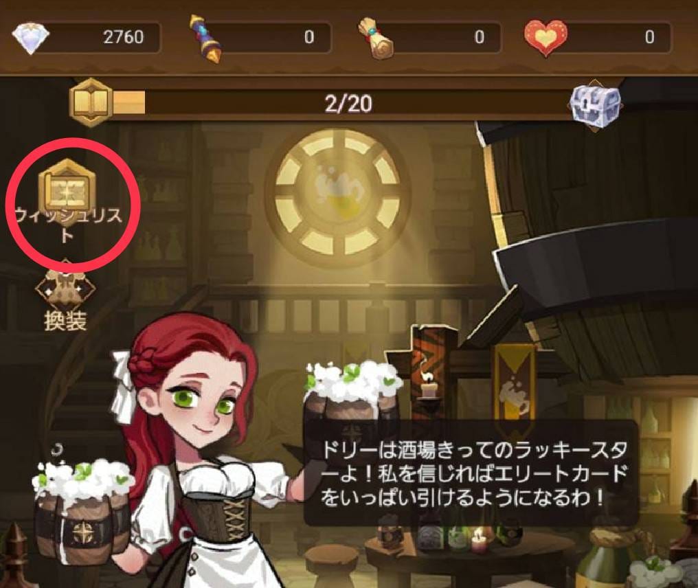 AFKアリーナ ウィッシュリスト 月桂冠の酒場②