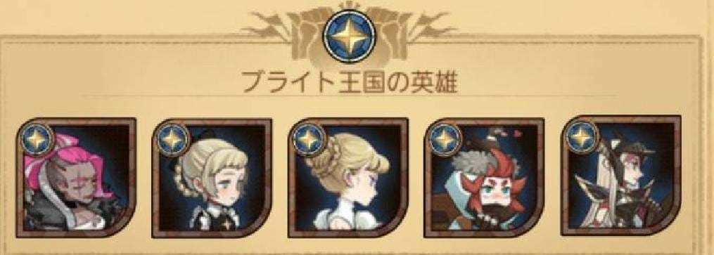 AFKアリーナ ウィッシュリスト ブライト王国