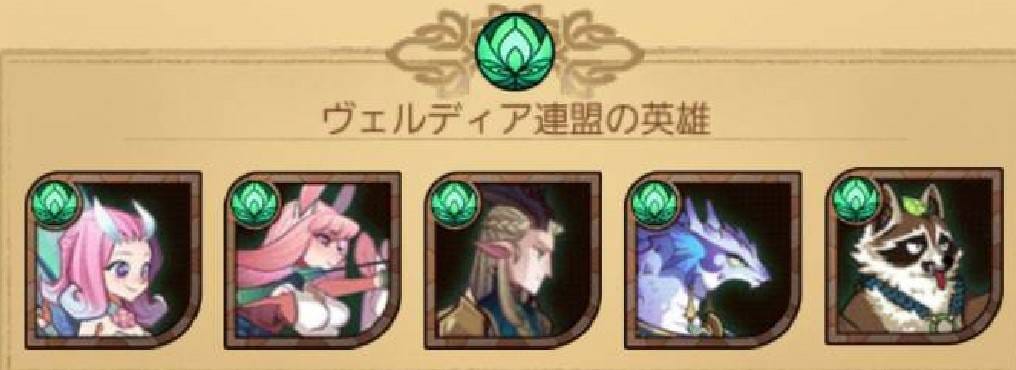 AFKアリーナ ウィッシュリスト ヴェルディア連盟