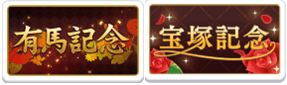 グランプリ2世