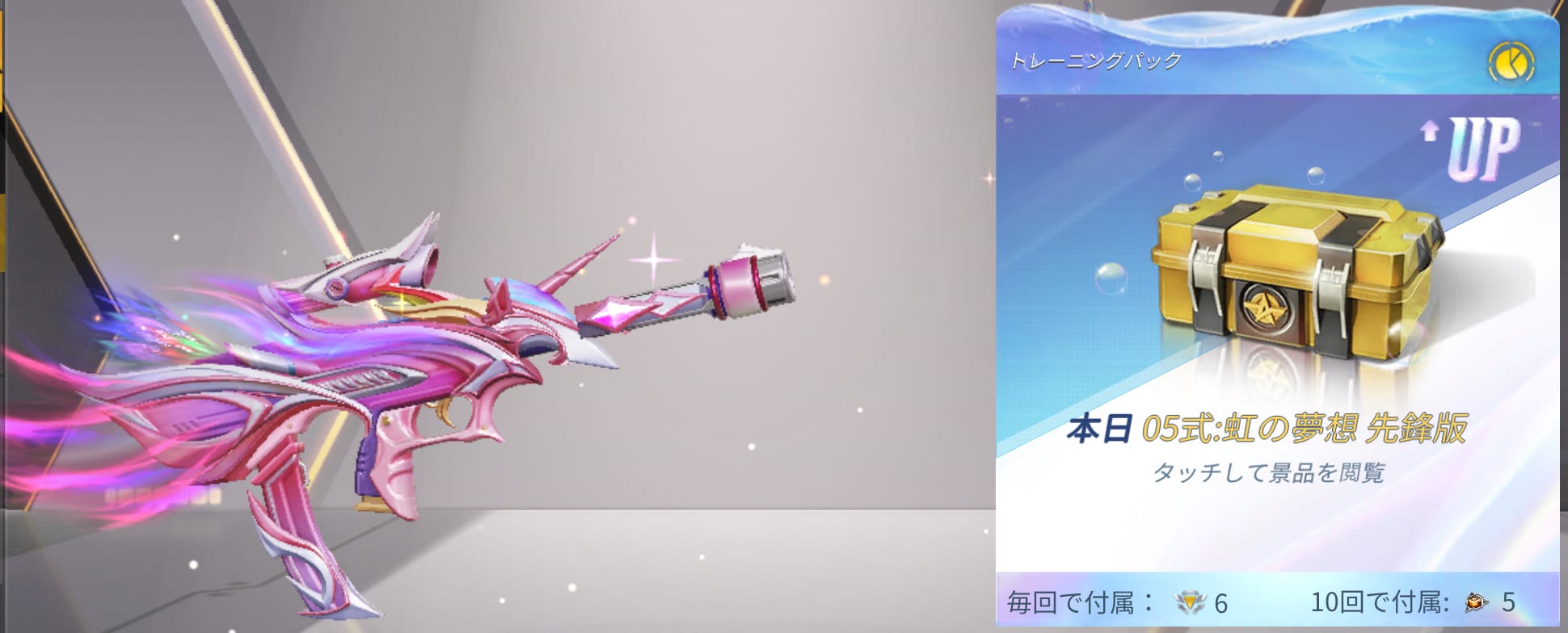 トレーニングパックガチャ