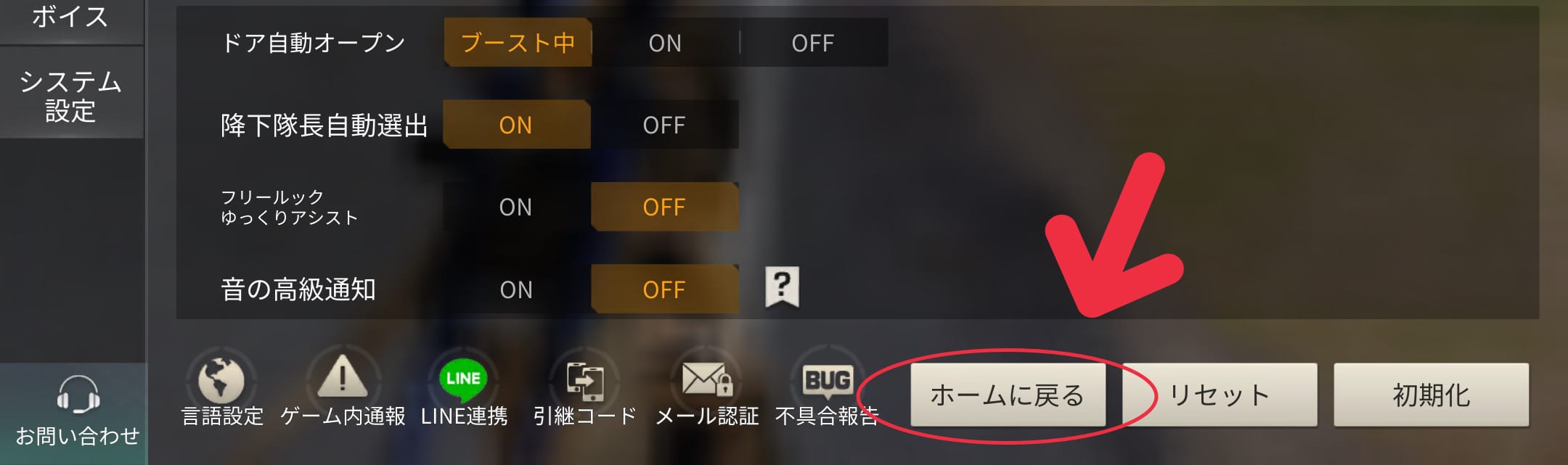 ホームに戻るをタップ