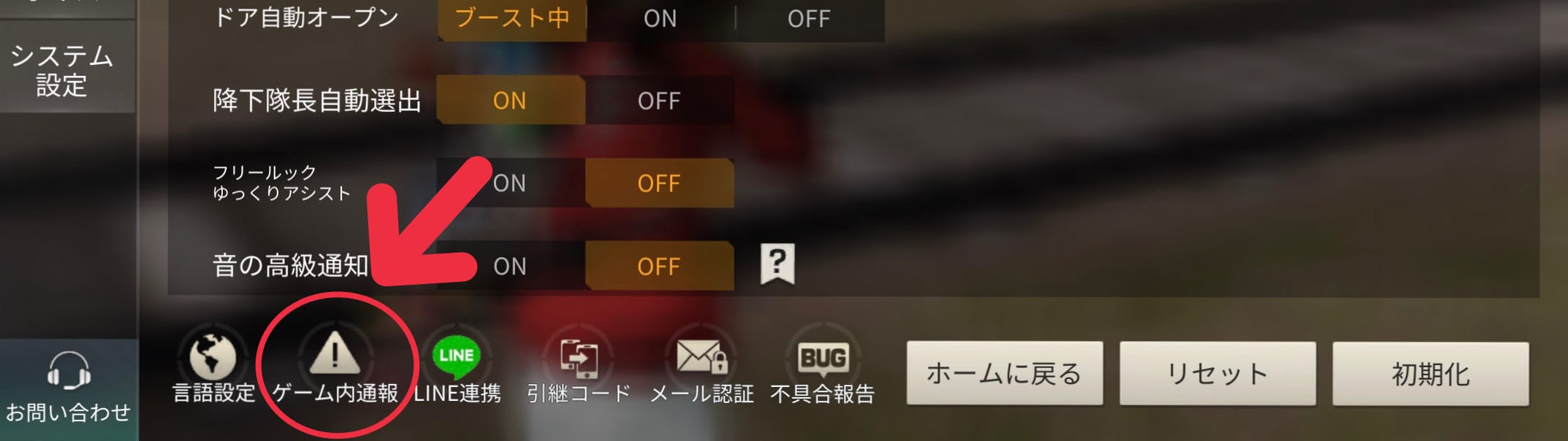 ゲーム内通報をタップ
