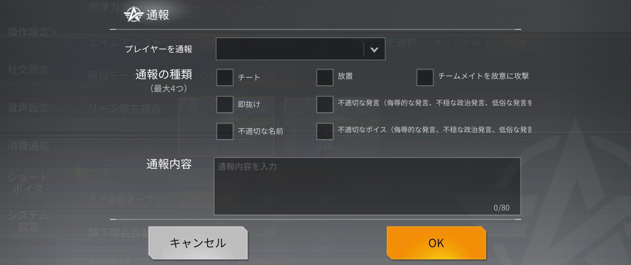 通報するプレイヤーと通報内容を選択する