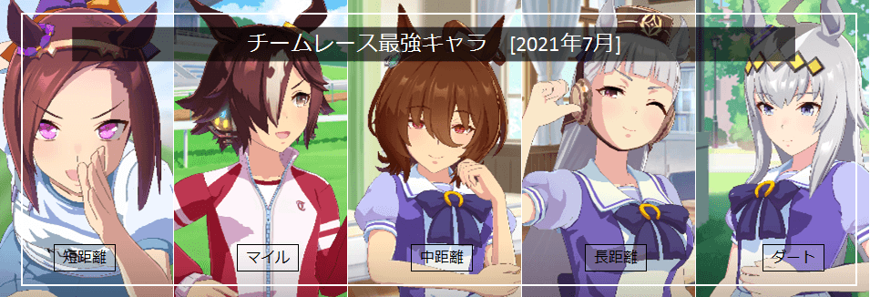 ウマ娘 プリティーダービー