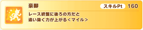 豪脚