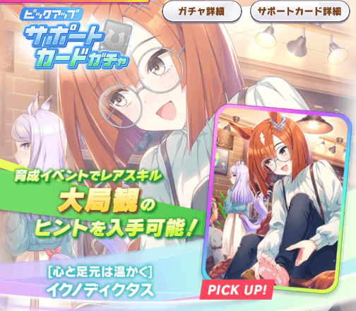 ガチャピックアップ