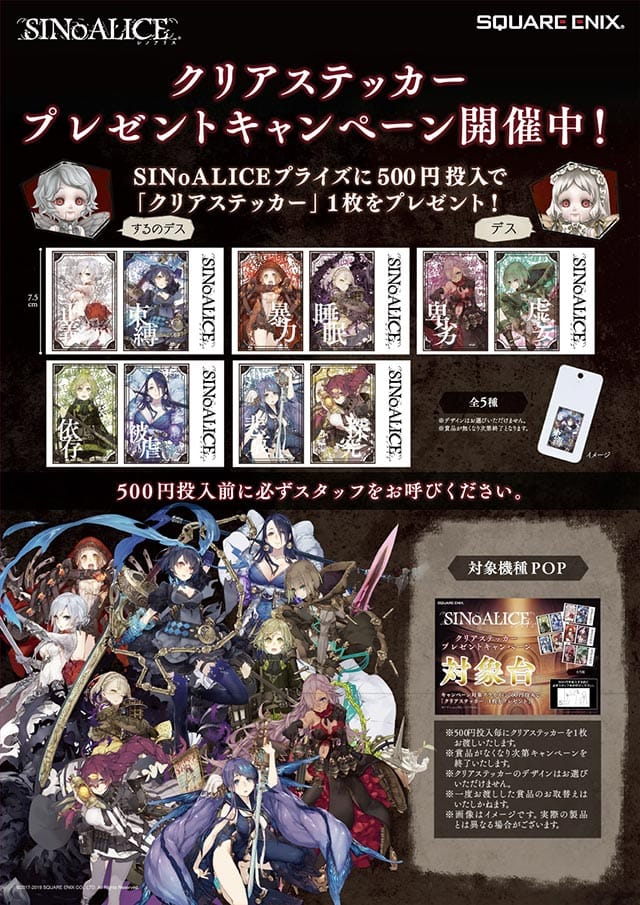 シノアリスプライズの限定クリアステッカーの画像