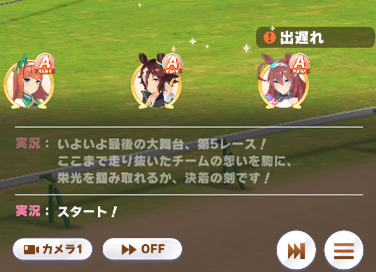 出遅れ