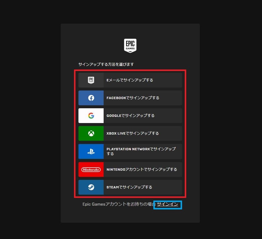 サインアップ方法