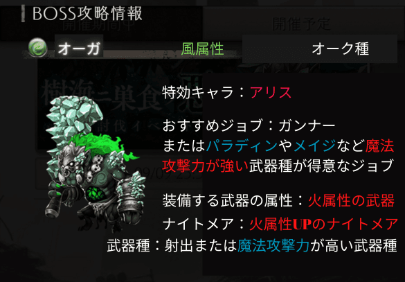 討伐イベントのオーガの攻略情報についての画像