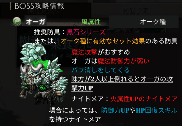 それでもオーガに苦戦する場合の攻略情報をまとめた画像
