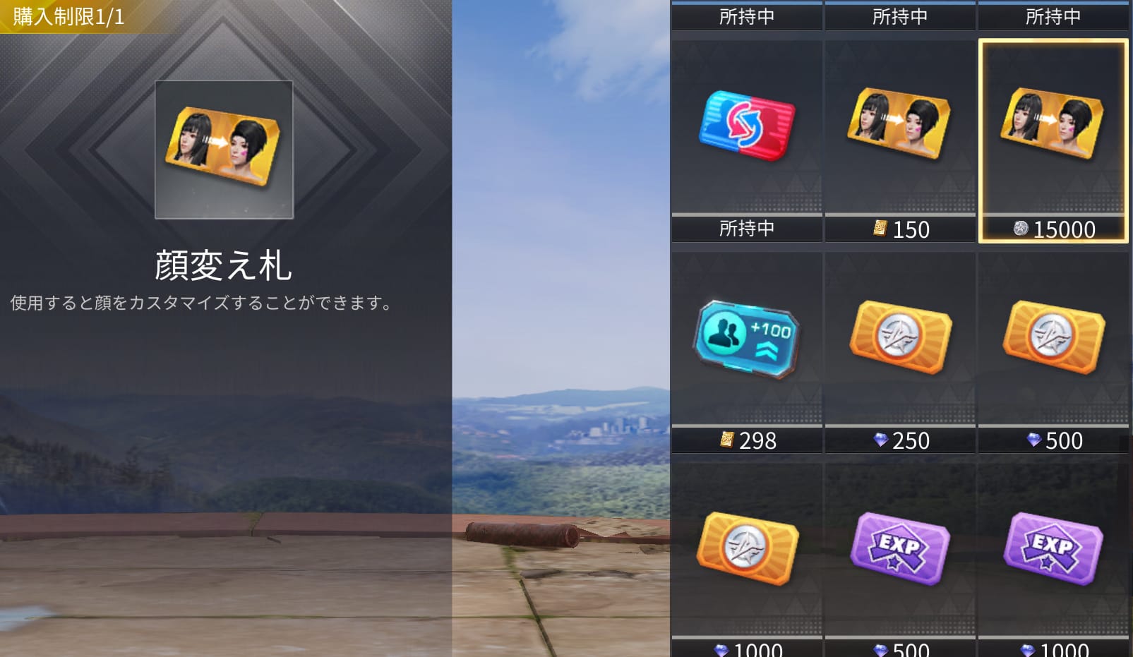 顔変え札の購入