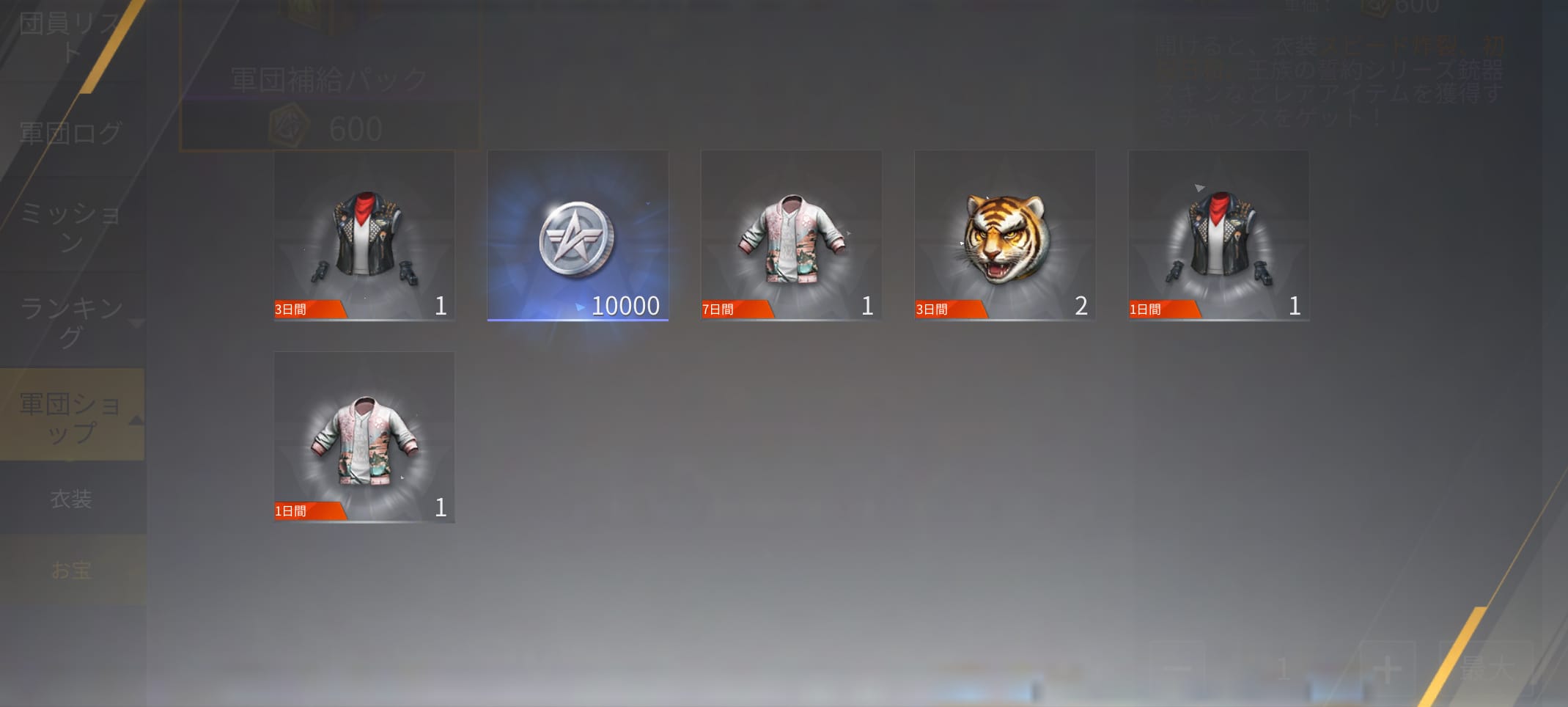 軍団補給パック