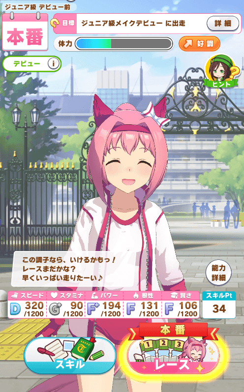 メイクデビュー