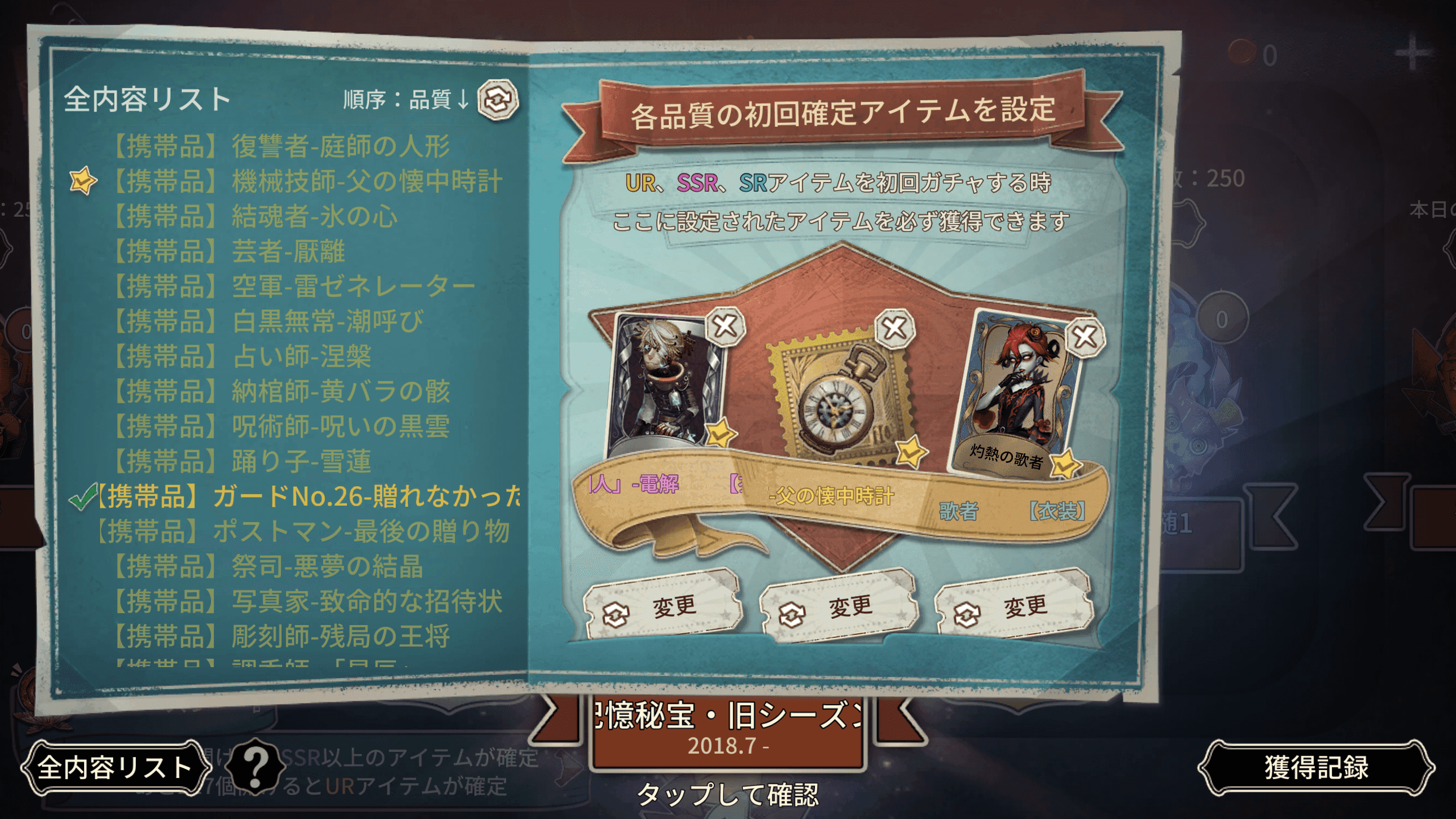 共通SSR・SR衣装解放カード