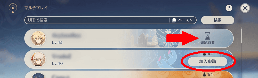 マルチプレイの加入申請