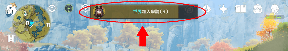 世界加入申請の承認