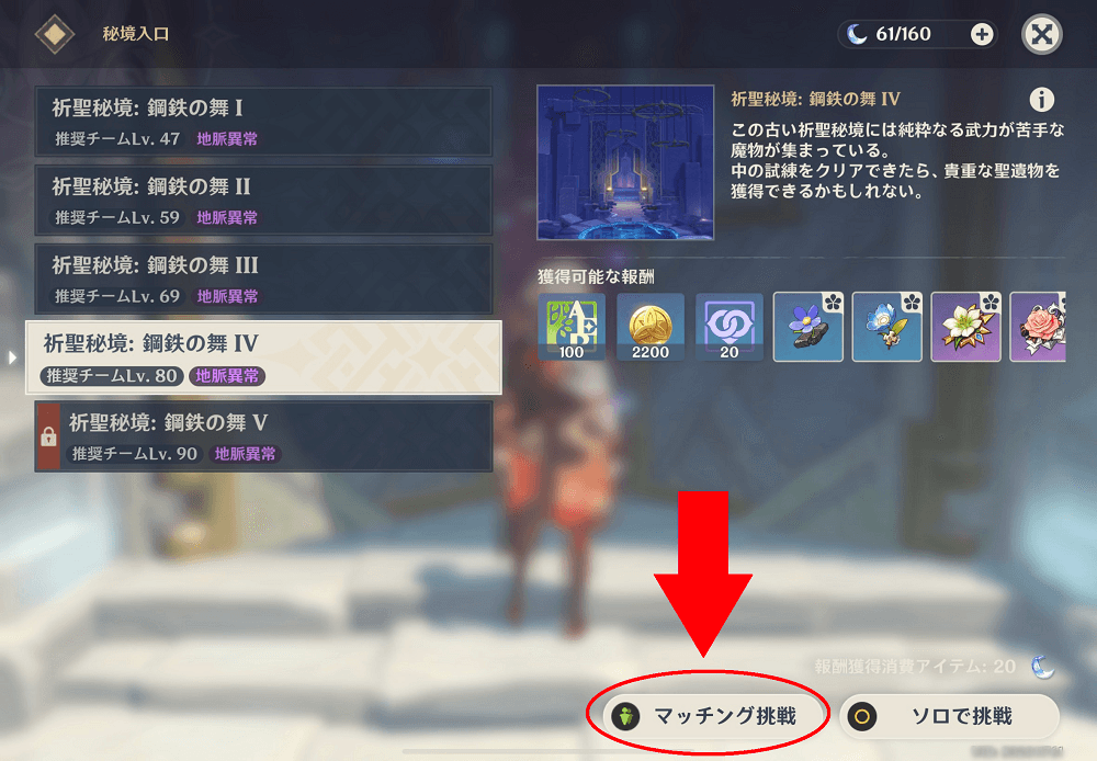 秘境やイベントのマッチ