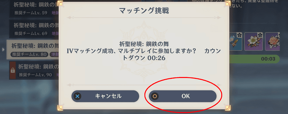 マッチング成功