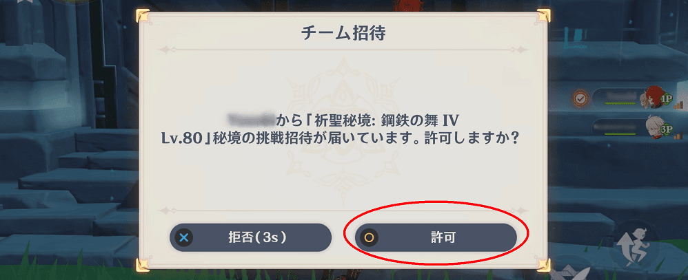 チームの招待を許可