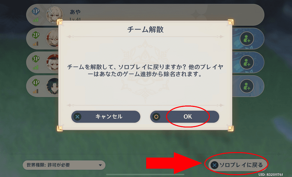 ホストが抜ける方法