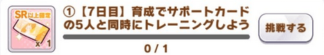 期間限定ミッション