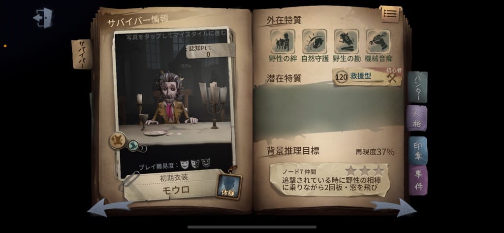 第五人格 Identity V