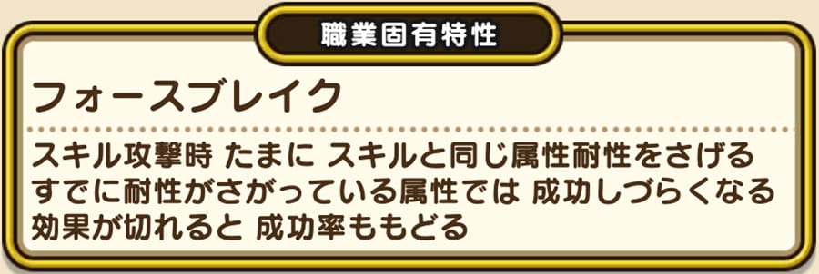 フォースブレイク