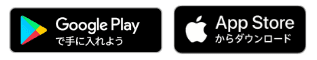 GooglePlayとAppStoreのバナー画像