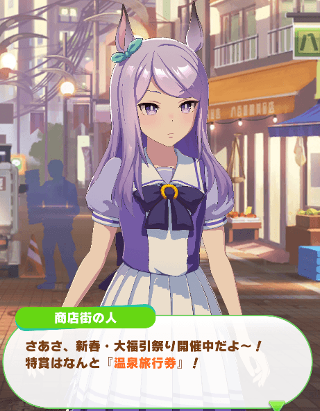 福引チャンス