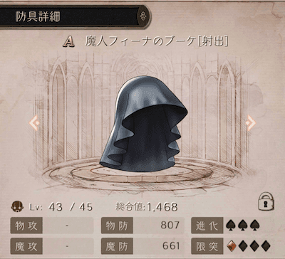 魔人フィーナのブーケ防具の詳細スクリーンショット