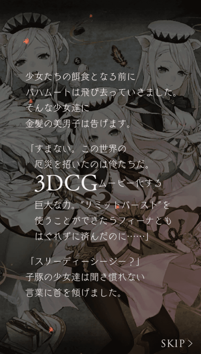 FFBEコラボストーリーその2のスクリーンショット