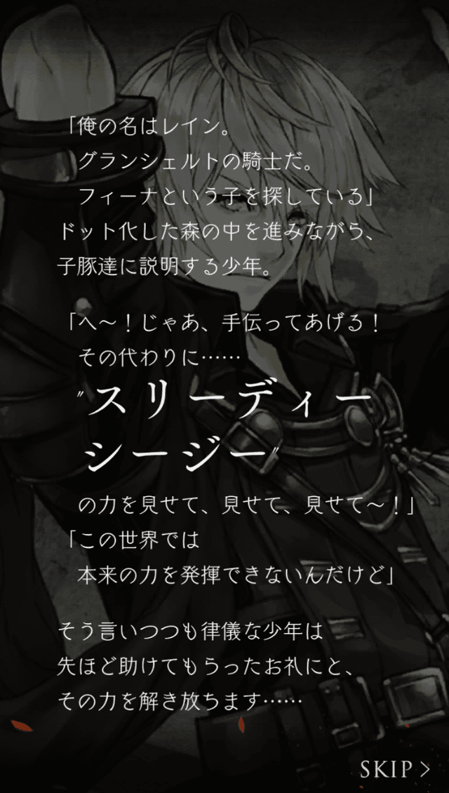 FFBEコラボストーリーその3のスクリーンショット
