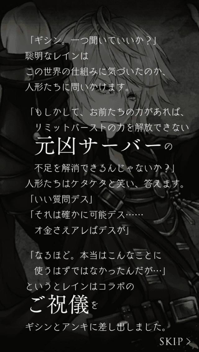 FFBEコラボストーリーその8のスクリーンショット