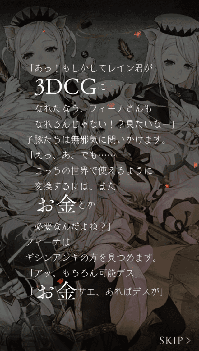FFBEコラボストーリーその9のスクリーンショット