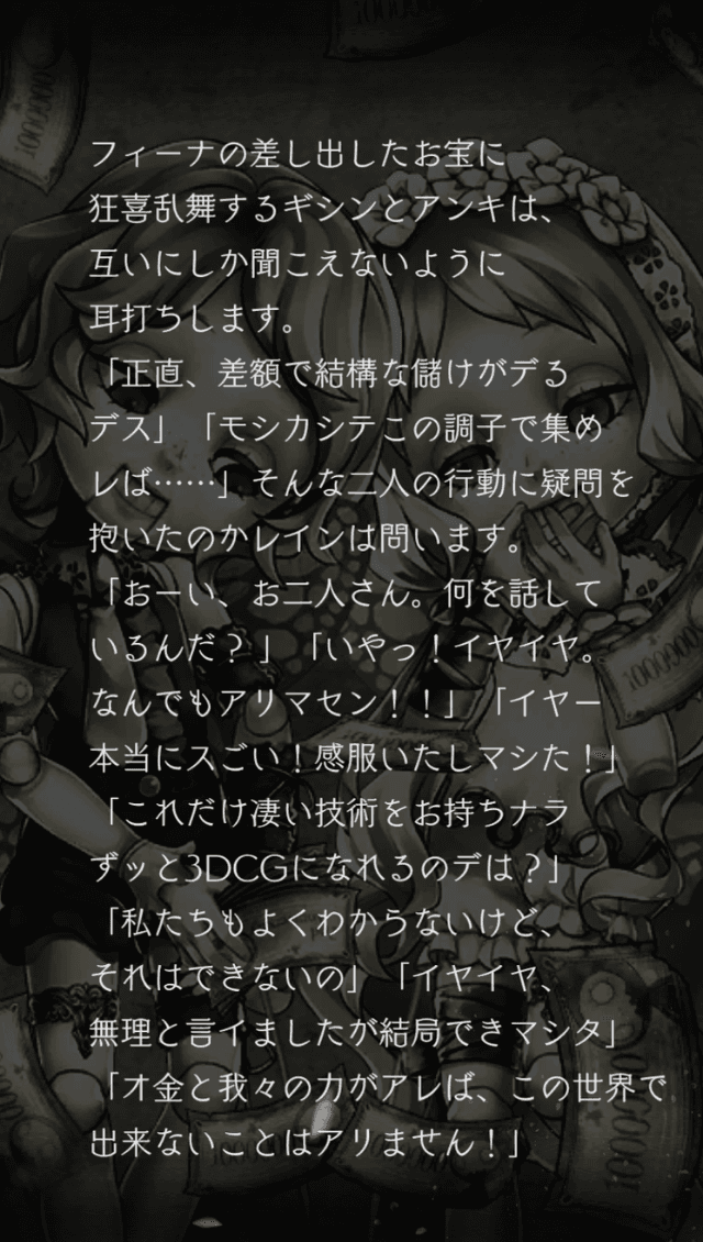 FFBEコラボストーリーその10のスクリーンショット
