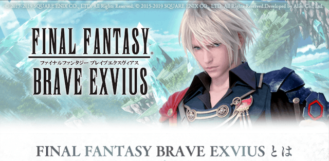 FFBEについてのスクリーンショット