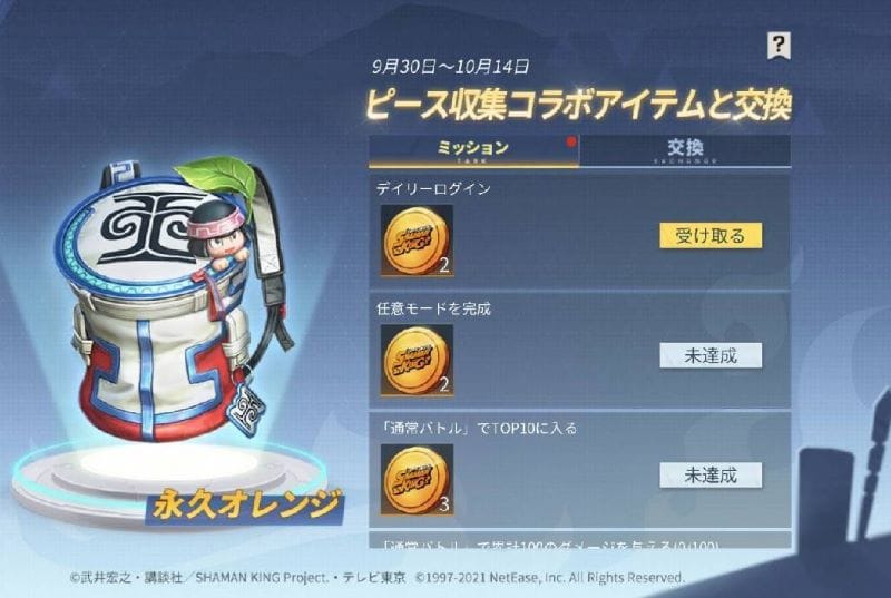 荒野行動　ピース収集コラボアイテムと交換