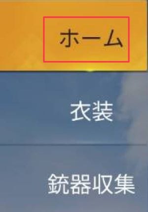 荒野行動　SNS連携①