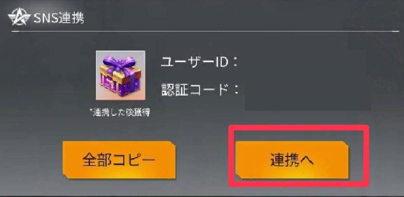 荒野行動　SNS連携④
