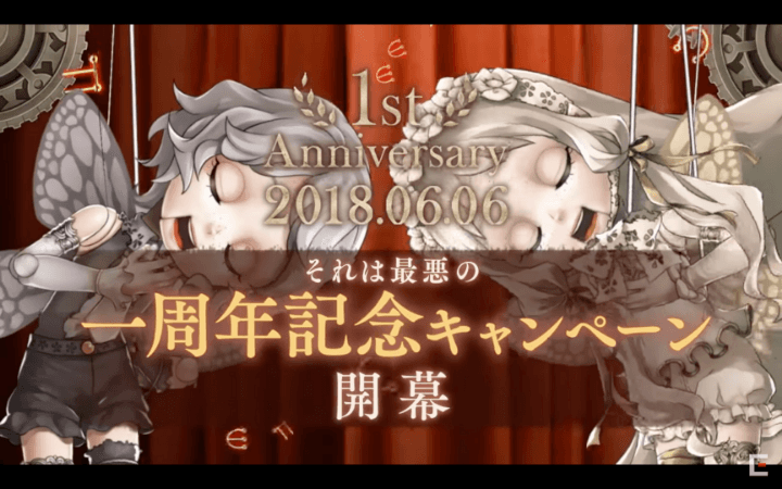 シノアリスの1周年イベントのスクリーンショット