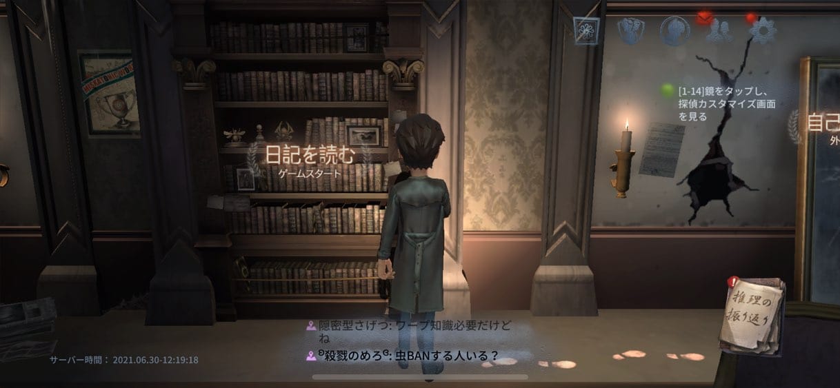 第五人格のホームチャット画面