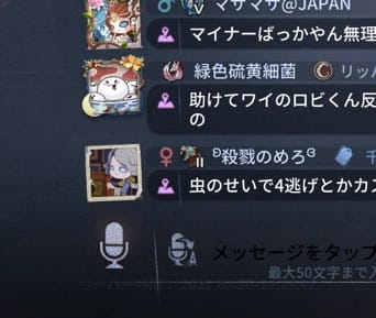 チャットのマイクアイコン