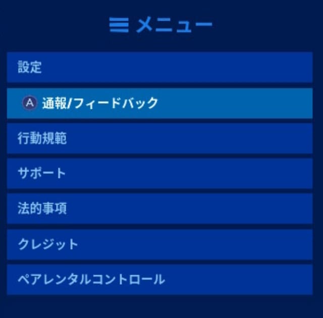 フォートナイト 不快なプレイヤーに遭遇したら 通報対象になるケースと通報手順を紹介 フォートナイトのq A