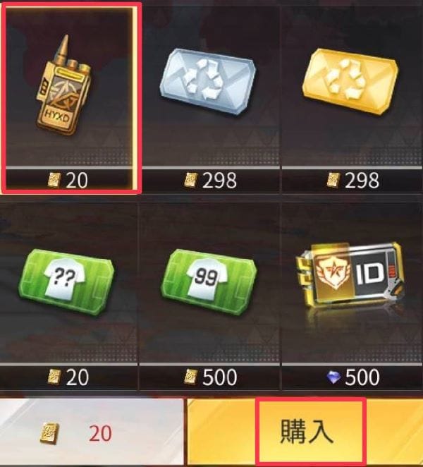 荒野行動　高級トランシーバー購入③