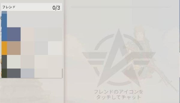 荒野行動　フレンドチャット②